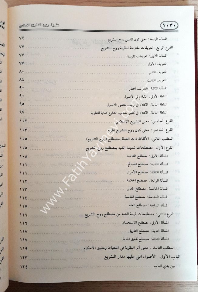 Nazariyyetü Ruhit-Teşriil-İslami ve Eserüha fi İstinbat ve Tatbikil-Ahkam - نظرية روح التشريع الإسلامي