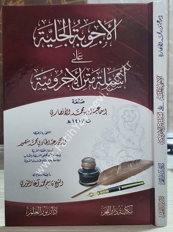 El Ecvibetül Celiyye Ale Es'ileti Metni-l Ecurrumiyye |الأجوبة الجلية على أسئلة الآجرومية