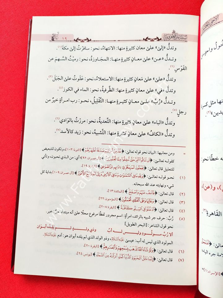 El Ecvibetül Celiyye Ale Es'ileti Metni-l Ecurrumiyye |الأجوبة الجلية على أسئلة الآجرومية