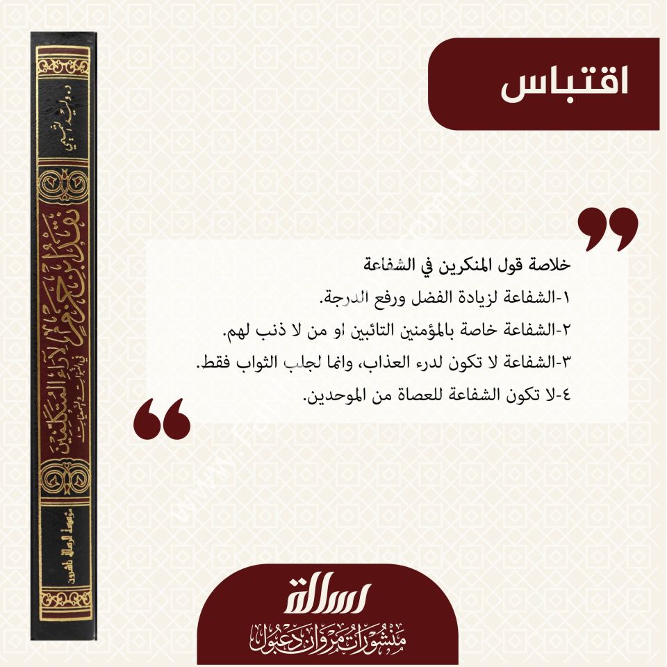 Nakdu İbn Hazm li-Arail-Mütekellimin - نقد ابن حزم لآراء المتكلمين في النبوات والسمعيات