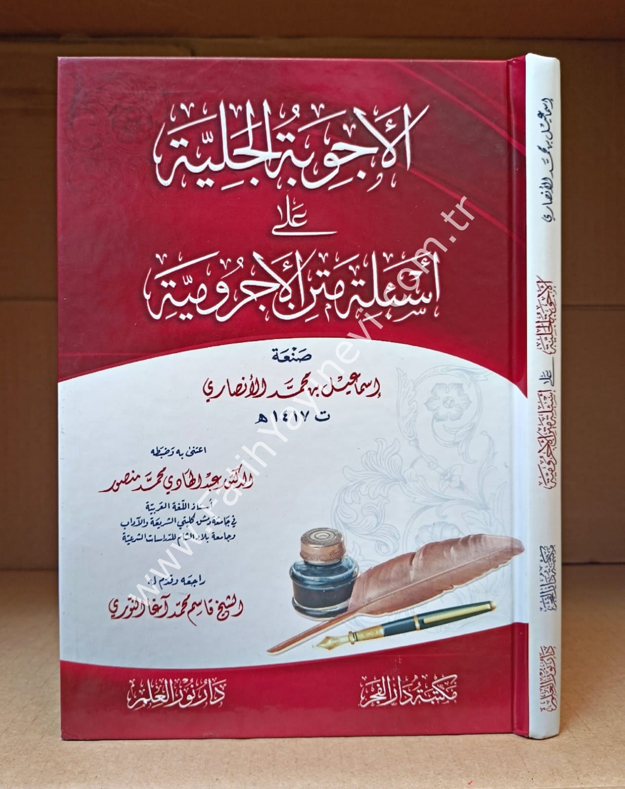 El Ecvibetül Celiyye Ale Es'ileti Metni-l Ecurrumiyye |الأجوبة الجلية على أسئلة الآجرومية