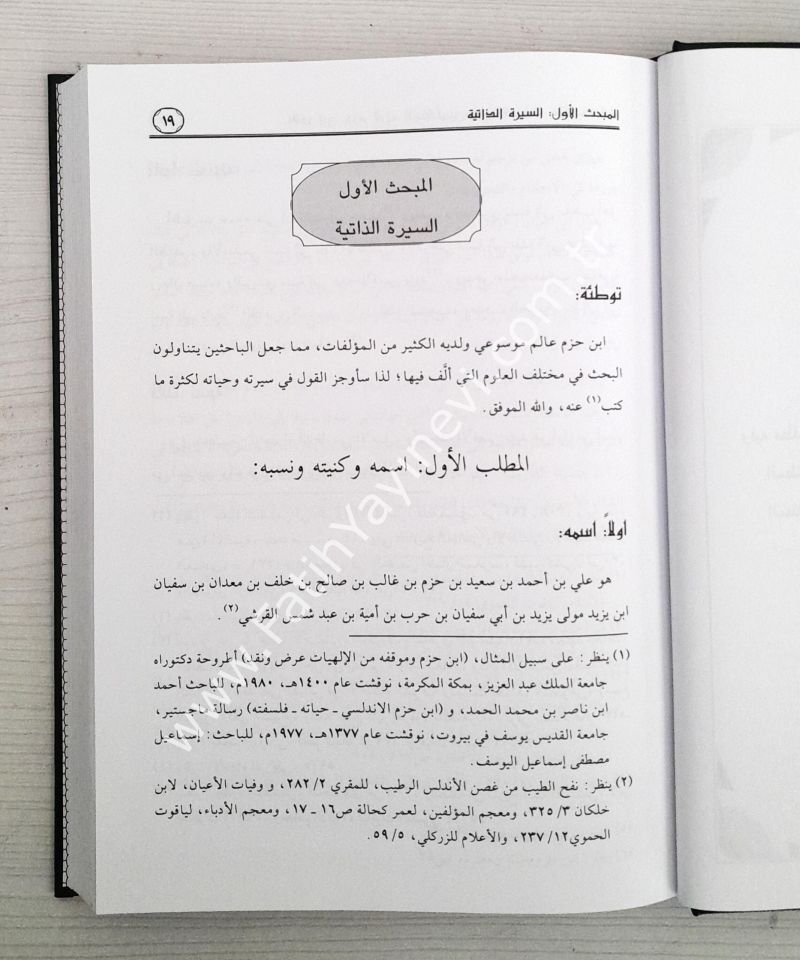 Nakdu İbn Hazm li-Arail-Mütekellimin - نقد ابن حزم لآراء المتكلمين في النبوات والسمعيات