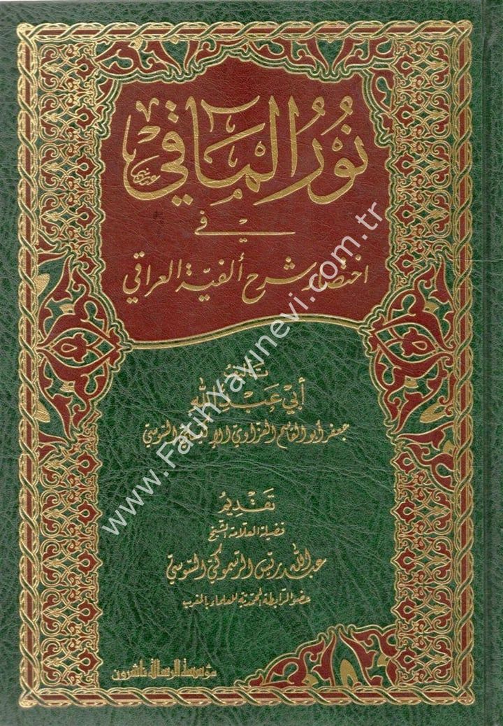 Nurül-meaki fi ihtisari şerhi Elfiyyetil-Iraki - نور المآقي في اختصار ألفية العراقي