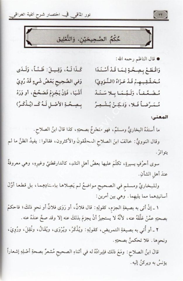 Nurül-meaki fi ihtisari şerhi Elfiyyetil-Iraki - نور المآقي في اختصار ألفية العراقي