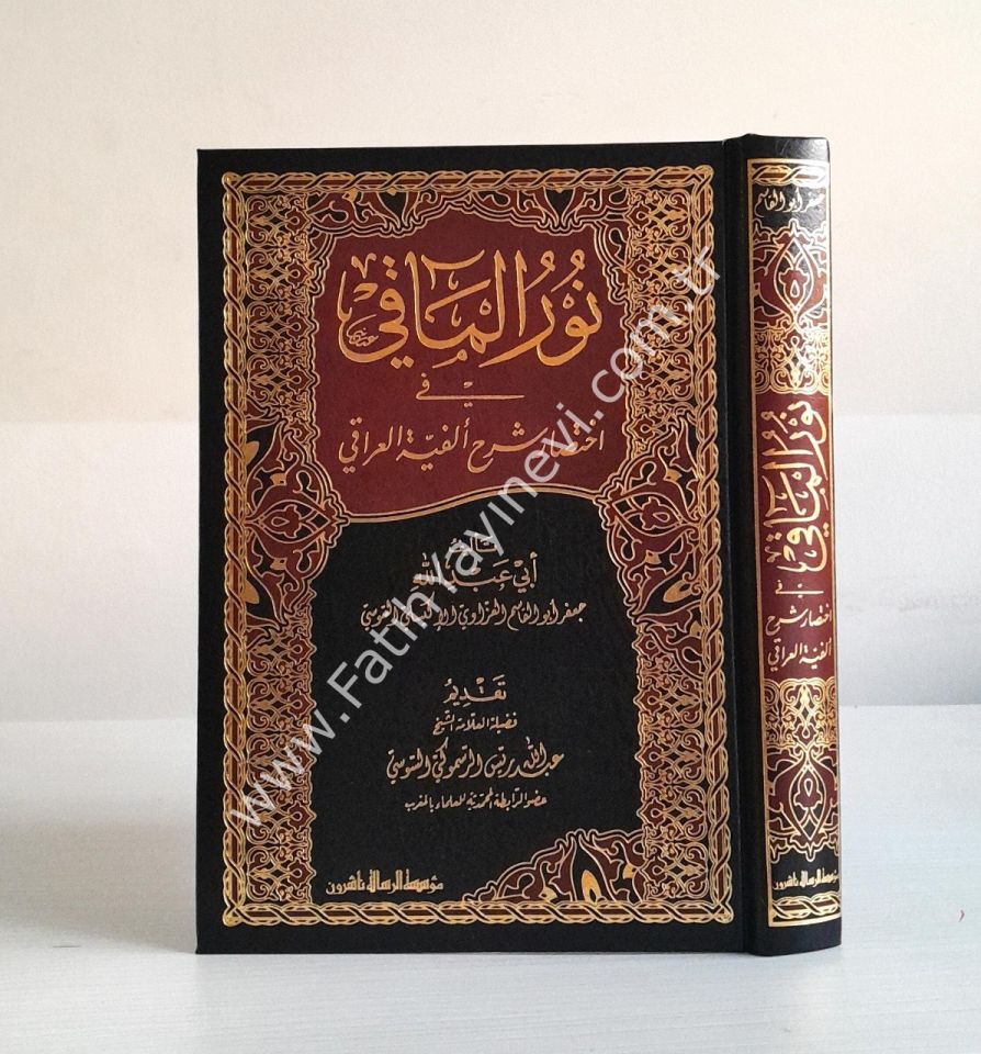 Nurül-meaki fi ihtisari şerhi Elfiyyetil-Iraki - نور المآقي في اختصار ألفية العراقي