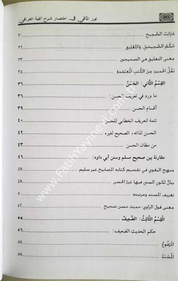 Nurül-meaki fi ihtisari şerhi Elfiyyetil-Iraki - نور المآقي في اختصار ألفية العراقي