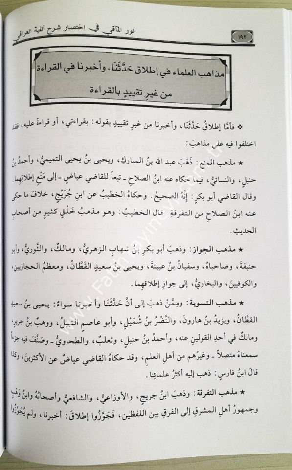 Nurül-meaki fi ihtisari şerhi Elfiyyetil-Iraki - نور المآقي في اختصار ألفية العراقي