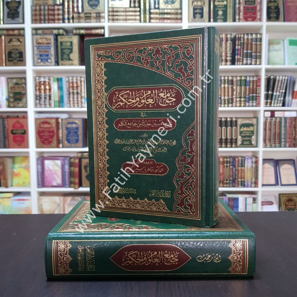 Camiül-Ulum vel-Hikem fi Şerhi Hamsine Hadisen min Cevamiil-Kelim - جامع العلوم والحكم في شرح خمسين حديثا من جوامع الكلم