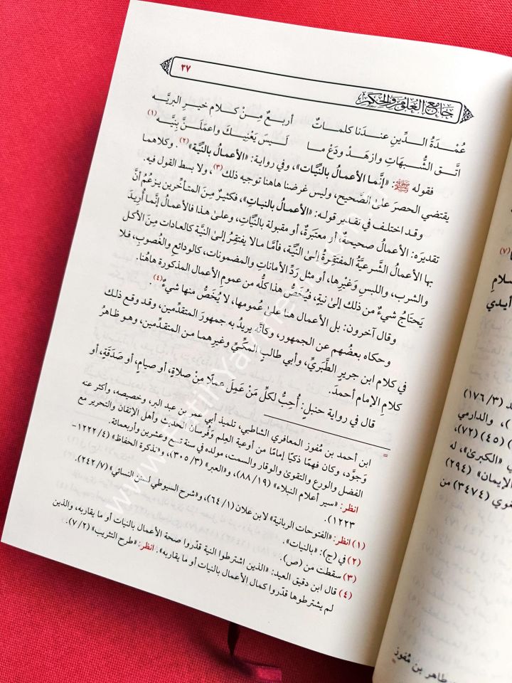 Camiül-Ulum vel-Hikem fi Şerhi Hamsine Hadisen min Cevamiil-Kelim - جامع العلوم والحكم في شرح خمسين حديثا من جوامع الكلم