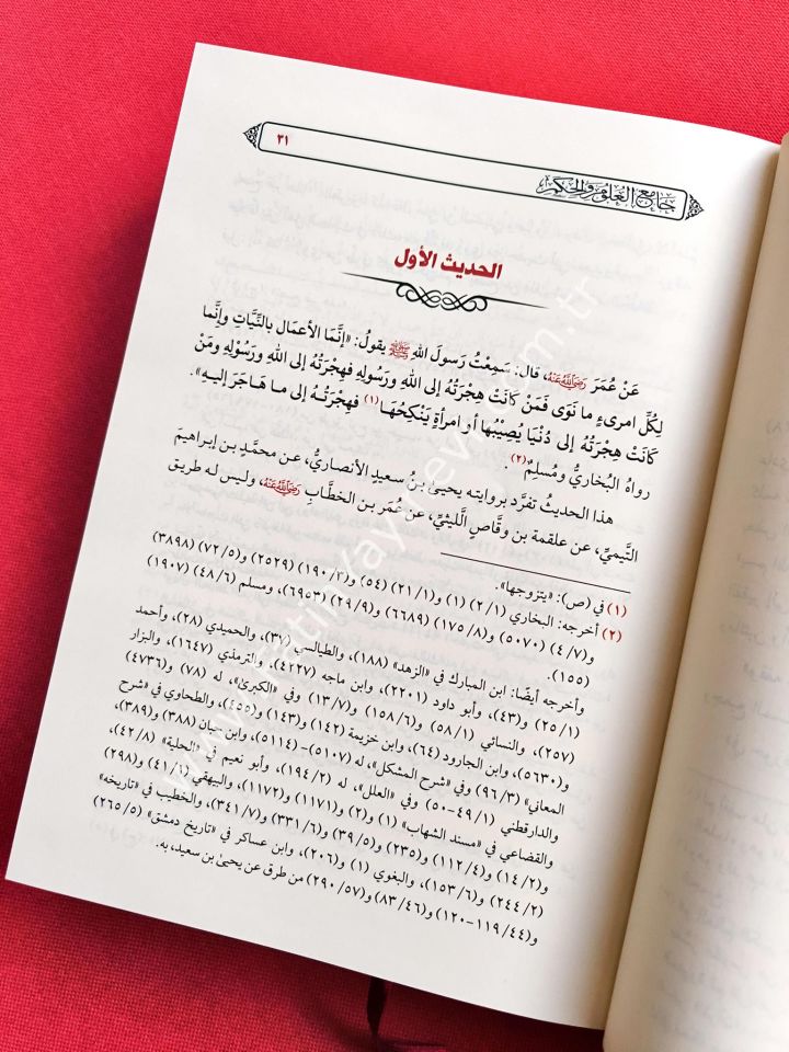 Camiül-Ulum vel-Hikem fi Şerhi Hamsine Hadisen min Cevamiil-Kelim - جامع العلوم والحكم في شرح خمسين حديثا من جوامع الكلم