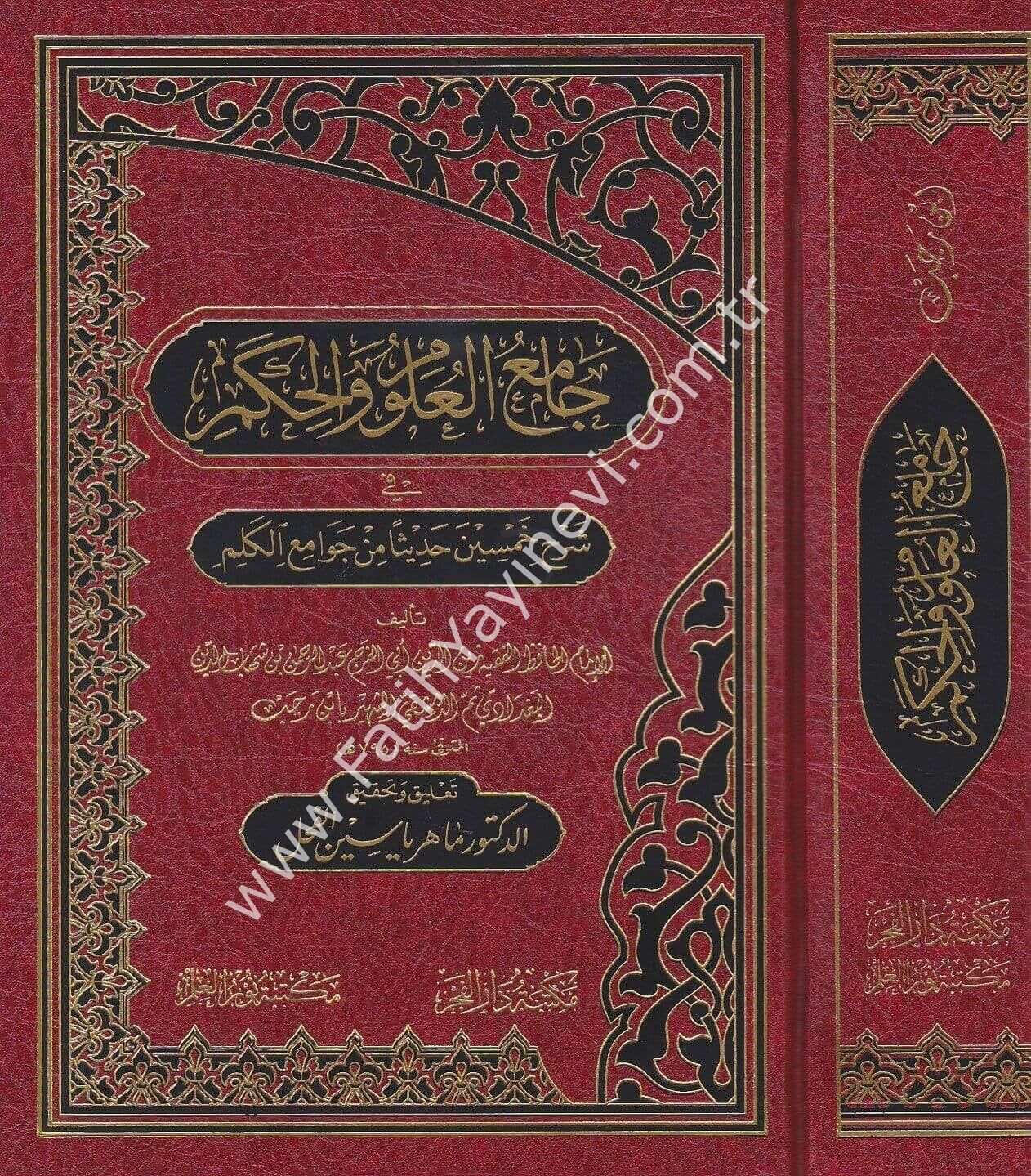 Camiül-Ulum vel-Hikem fi Şerhi Hamsine Hadisen min Cevamiil-Kelim - جامع العلوم والحكم في شرح خمسين حديثا من جوامع الكلم