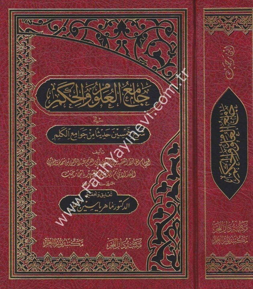 Camiül-Ulum vel-Hikem fi Şerhi Hamsine Hadisen min Cevamiil-Kelim - جامع العلوم والحكم في شرح خمسين حديثا من جوامع الكلم