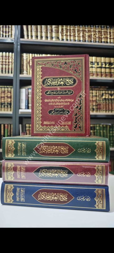 Camiül-Ulum vel-Hikem fi Şerhi Hamsine Hadisen min Cevamiil-Kelim - جامع العلوم والحكم في شرح خمسين حديثا من جوامع الكلم
