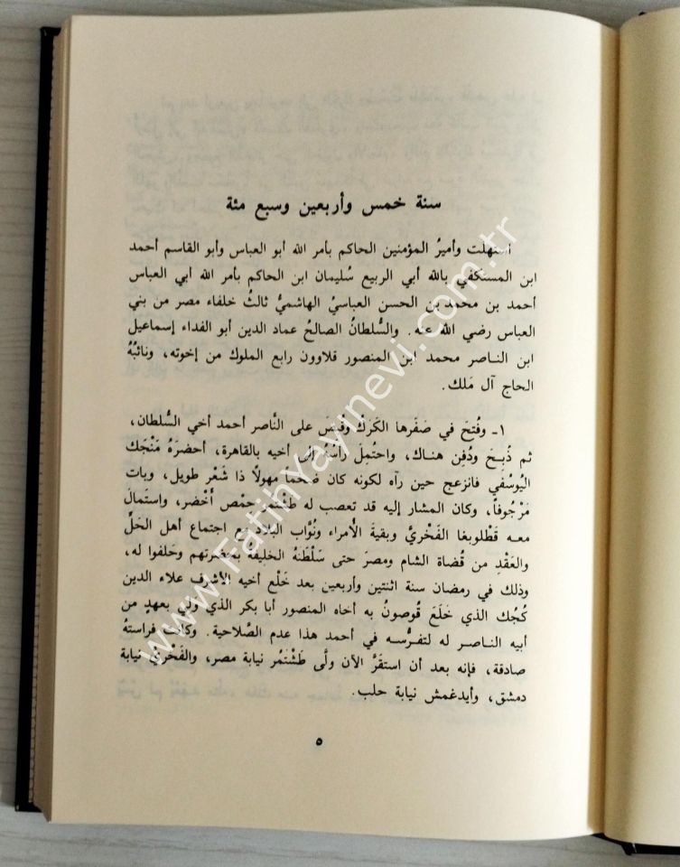 Vecizul-Kelam fiz-Zeyli ala Düvel El-İslam 1/4 - وجيز الكلام في الذيل على دول الإسلام