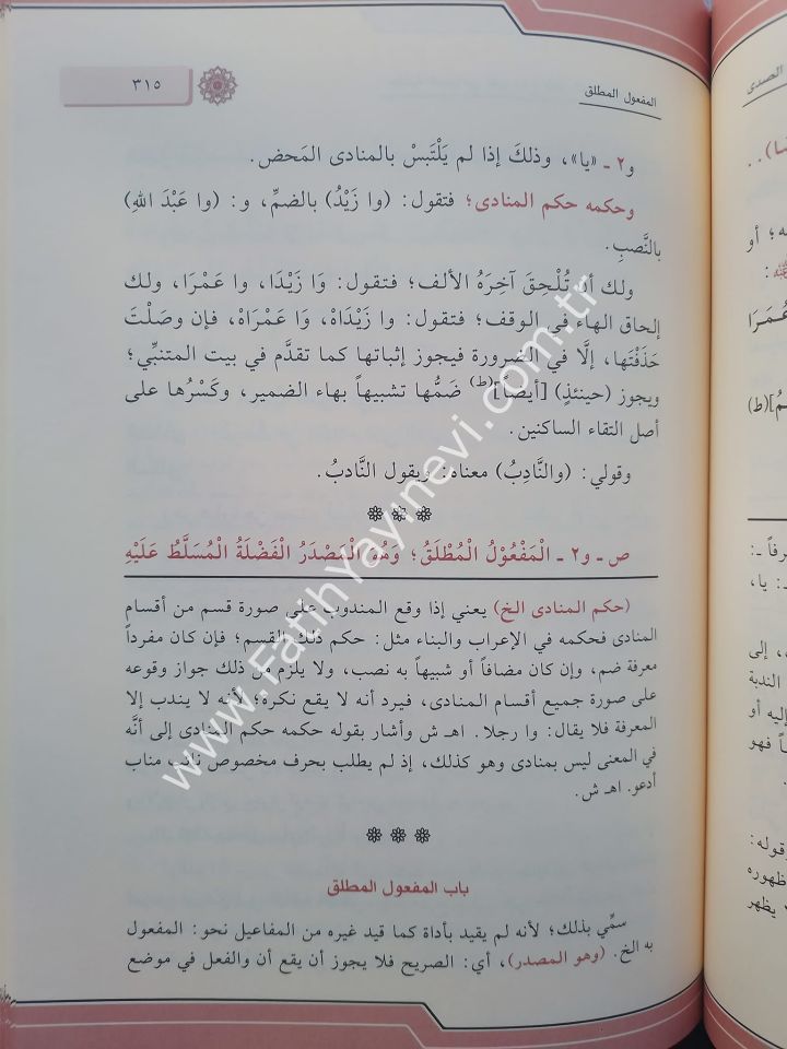 Haşiyetüs Sücai ala Şerhi Katrin Neda ve Bellis Sada ve yeliha Şerhu ve İrabu Şevahidil Katr - حاشية السجاعي على شرح قطر الندى وبل الصدى