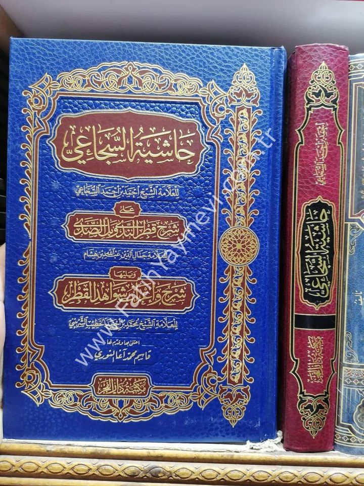 Haşiyetüs Sücai ala Şerhi Katrin Neda ve Bellis Sada ve yeliha Şerhu ve İrabu Şevahidil Katr - حاشية السجاعي على شرح قطر الندى وبل الصدى
