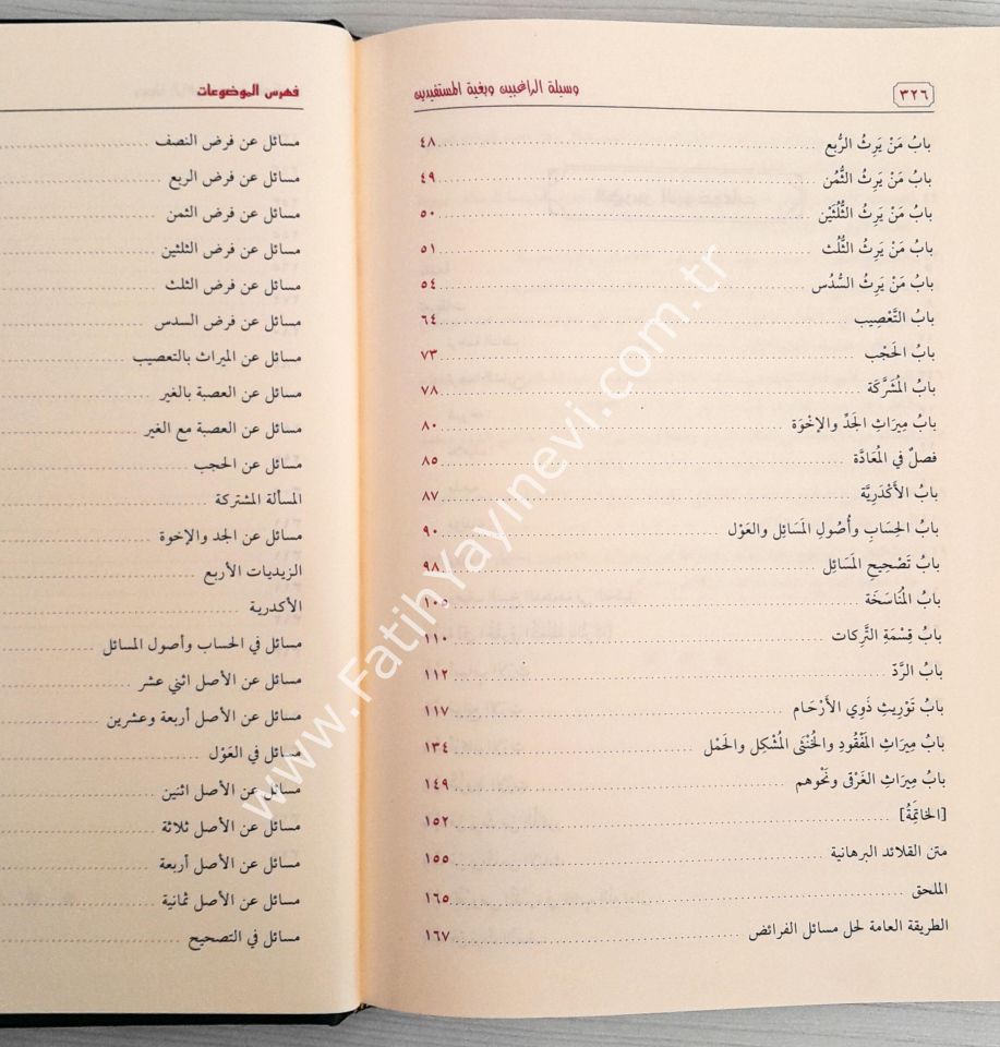 Vesiletür-Ragibin ve Bügyetül-Müstefidin Şerhül-Manzumetil-Burhaniyye fi İlmil-Feraiz - وسيلة الراغبين وبغية المستفيدين شرح المنظومة البرهانية في علم الفرائض