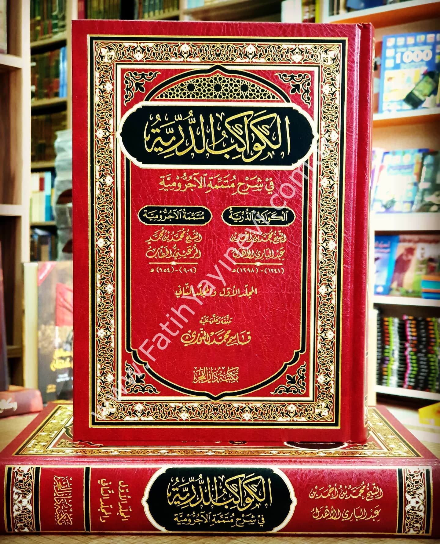 El Kevakibüd Dürriyye Şerh Ala Mütemmimetil Acrumiyye |  الكواكب الدرية في شرح متممة الآجرومية
