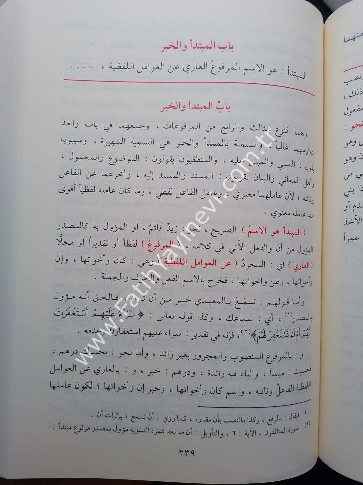 El Kevakibüd Dürriyye Şerh Ala Mütemmimetil Acrumiyye |  الكواكب الدرية في شرح متممة الآجرومية
