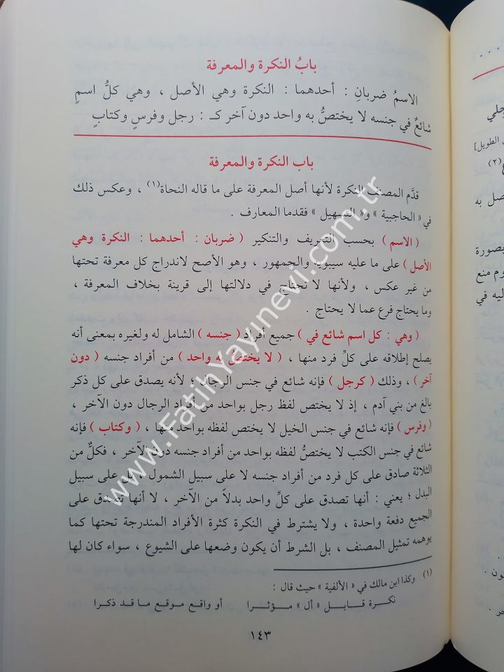 El Kevakibüd Dürriyye Şerh Ala Mütemmimetil Acrumiyye |  الكواكب الدرية في شرح متممة الآجرومية