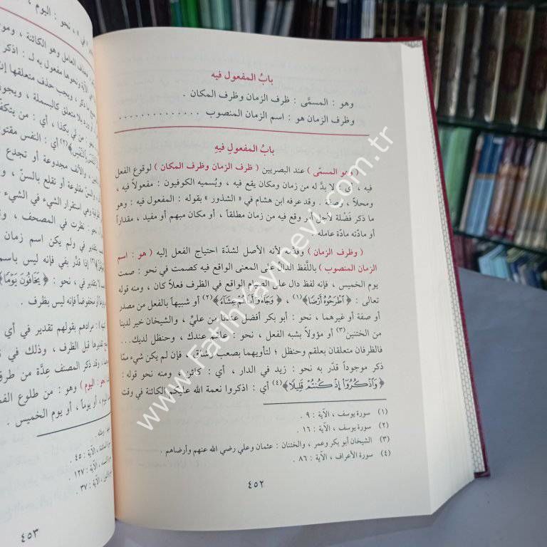 El Kevakibüd Dürriyye Şerh Ala Mütemmimetil Acrumiyye |  الكواكب الدرية في شرح متممة الآجرومية