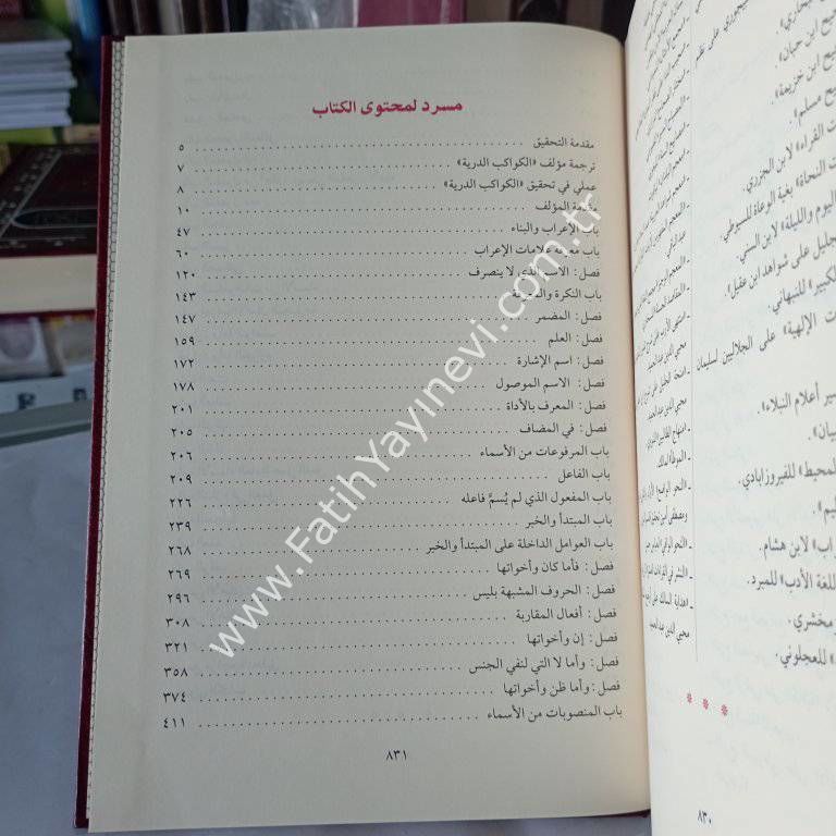 El Kevakibüd Dürriyye Şerh Ala Mütemmimetil Acrumiyye |  الكواكب الدرية في شرح متممة الآجرومية