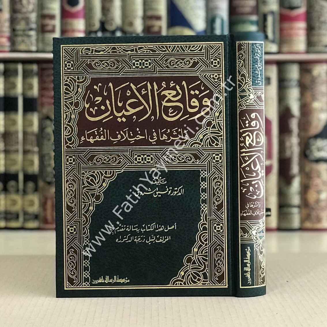 Vekai'u-l e'yan ve Eseruhe fi İhtilafi-l fukeha / وقائع الاعيان وأثرها في اختلاف الفقهاء