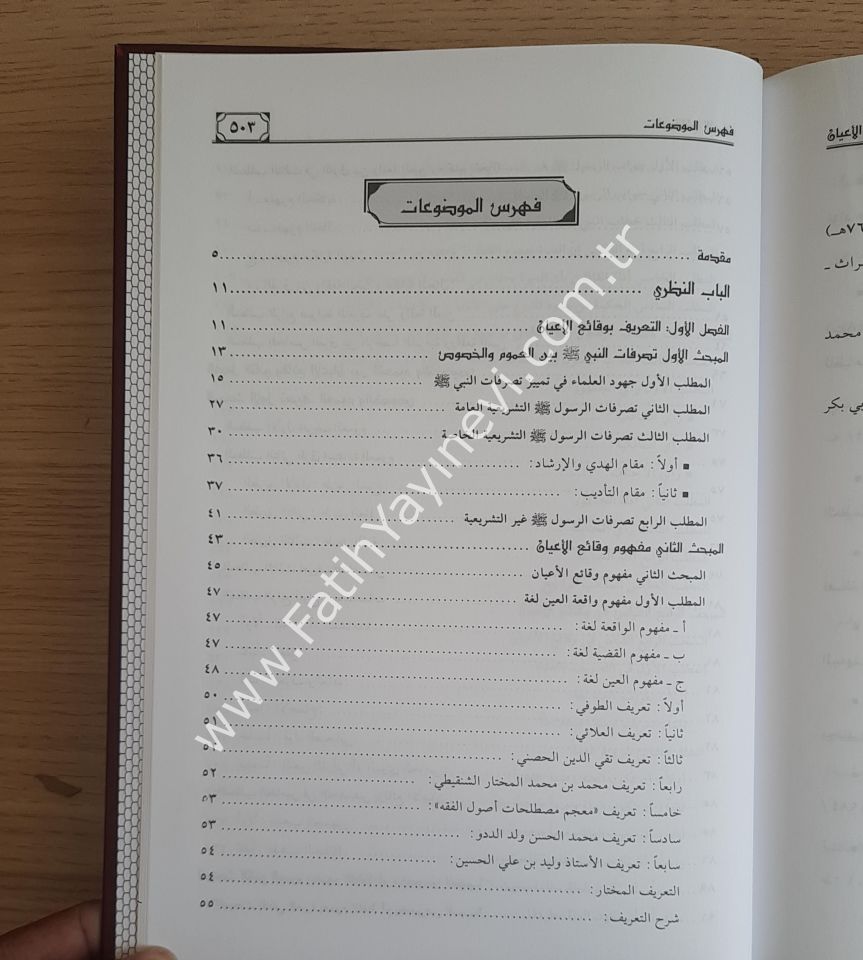 Vekai'u-l e'yan ve Eseruhe fi İhtilafi-l fukeha / وقائع الاعيان وأثرها في اختلاف الفقهاء