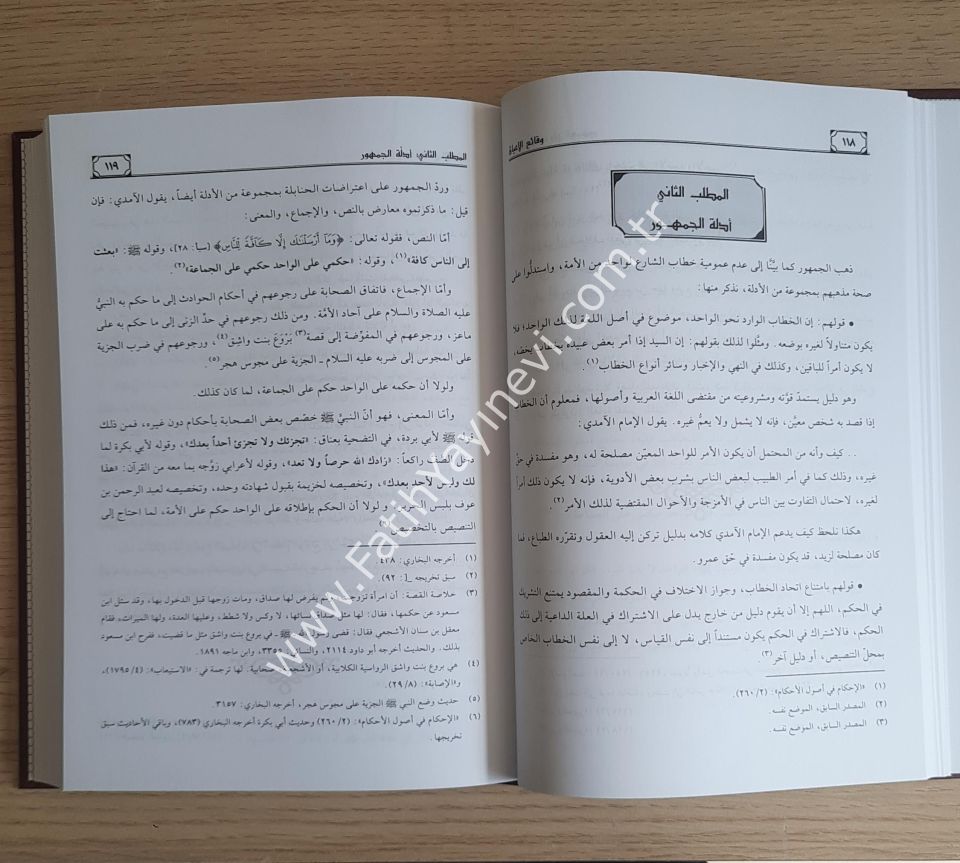 Vekai'u-l e'yan ve Eseruhe fi İhtilafi-l fukeha / وقائع الاعيان وأثرها في اختلاف الفقهاء