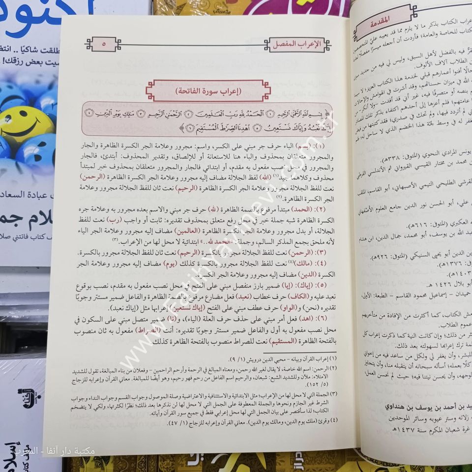 el İ'rabül mufassal li ayatil Kuranil Kerim - الإعراب المفصل لآيات القرآن الكريم