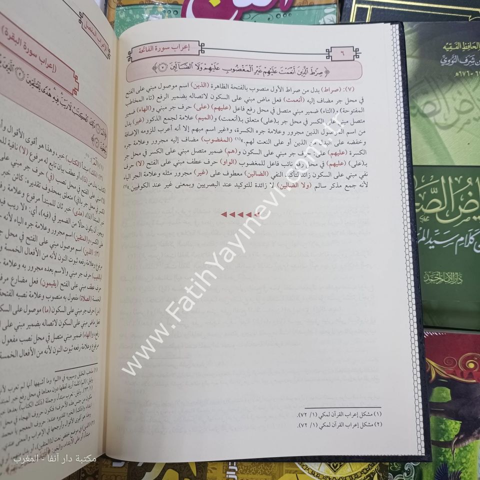 el İ'rabül mufassal li ayatil Kuranil Kerim - الإعراب المفصل لآيات القرآن الكريم