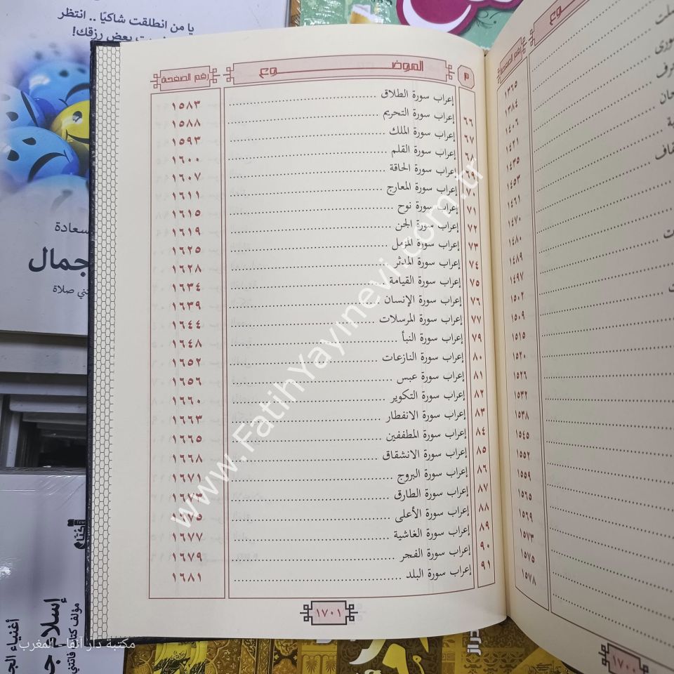 el İ'rabül mufassal li ayatil Kuranil Kerim - الإعراب المفصل لآيات القرآن الكريم