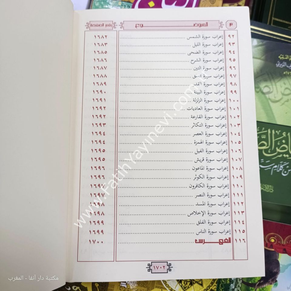 el İ'rabül mufassal li ayatil Kuranil Kerim - الإعراب المفصل لآيات القرآن الكريم