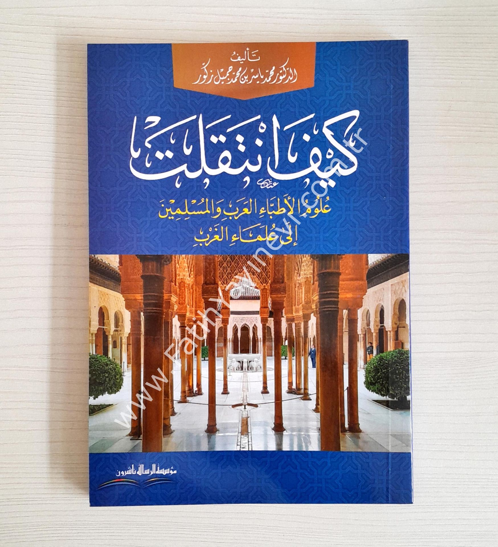 Keyfe intekalet ulumül-etıbbail-Arab vel-müslimin ila ulemail-garb - كيف انتقلت علوم الأطباء العرب والمسلمين الى علماء الغرب