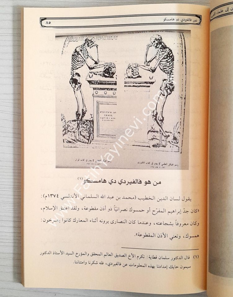 Keyfe intekalet ulumül-etıbbail-Arab vel-müslimin ila ulemail-garb - كيف انتقلت علوم الأطباء العرب والمسلمين الى علماء الغرب