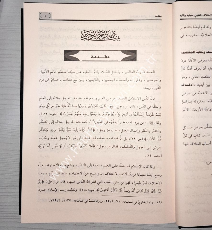 el-İhtilafül-fıkhi esbabuhu ve asaruhu - الاختلاف الفقهي أسبابه وآثاره دراسة أصولية فقهية مقارنة مع نماذج تطبيقية