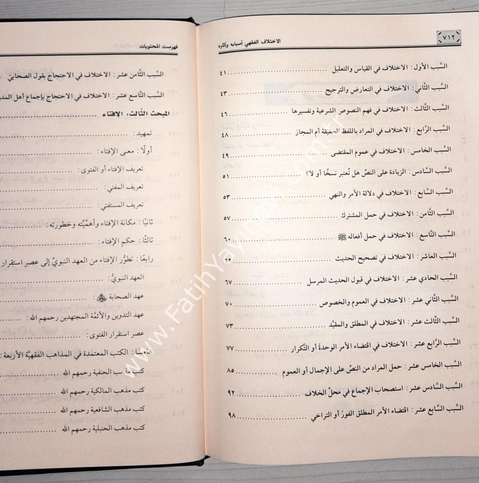 el-İhtilafül-fıkhi esbabuhu ve asaruhu - الاختلاف الفقهي أسبابه وآثاره دراسة أصولية فقهية مقارنة مع نماذج تطبيقية