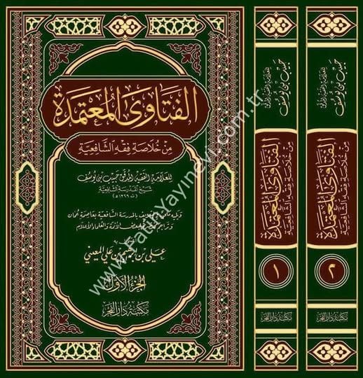el-Fetaval Mu'temede min hulasati-l Fıkhi-ş Şafii - الفتاوى المعتمدة من خلاصة فقه الشافعية