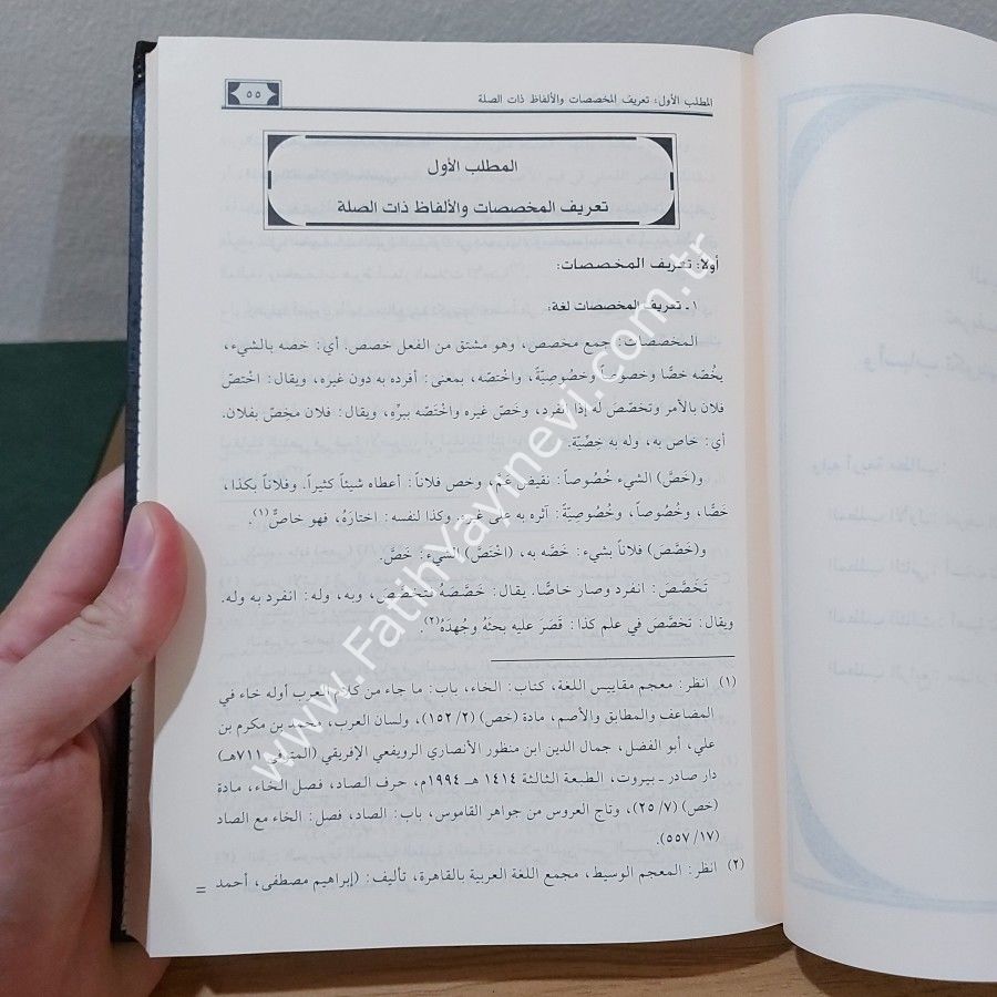 El Muhassasatu-l Maliyyeti fi-l Müesseseti-l Masrifiyyeti / المخصصات المالية في المؤسسات المصرفية الإسلامية