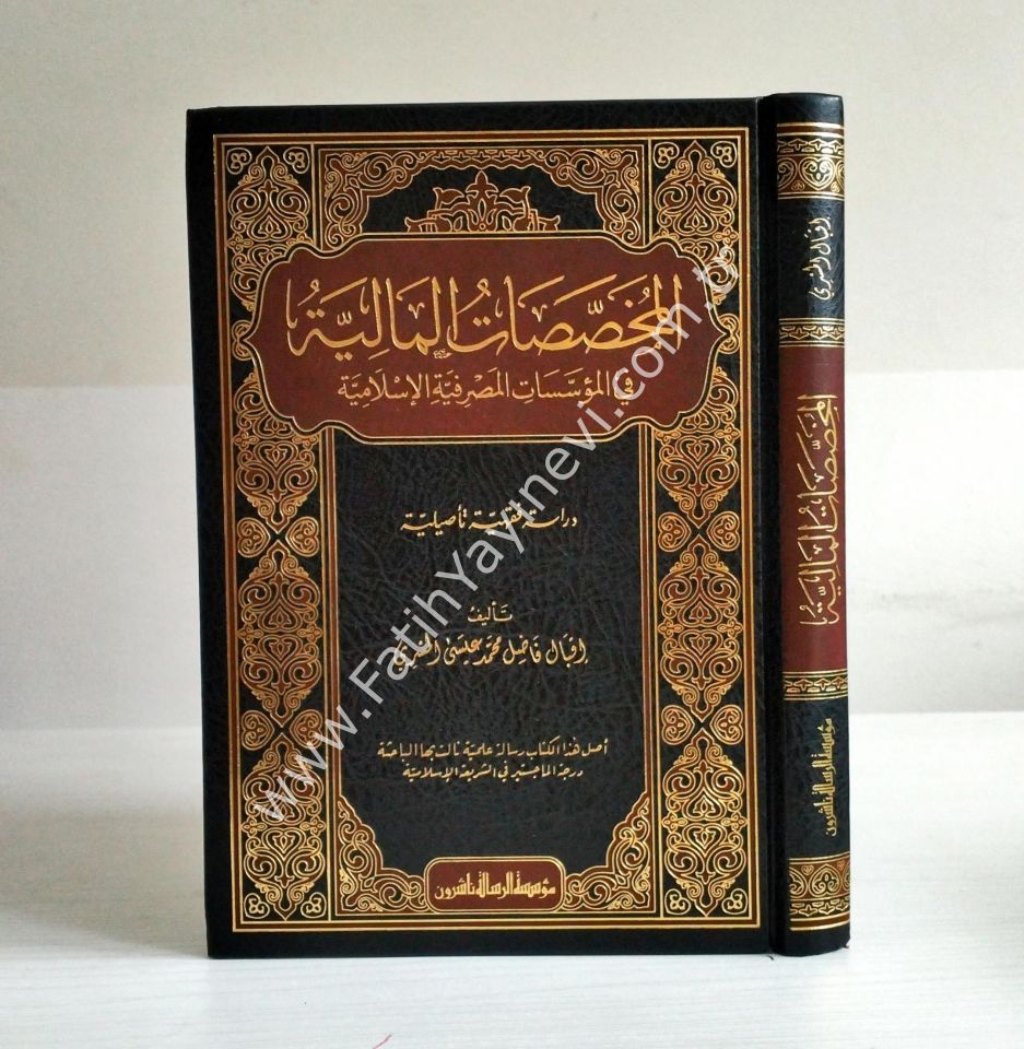 El Muhassasatu-l Maliyyeti fi-l Müesseseti-l Masrifiyyeti / المخصصات المالية في المؤسسات المصرفية الإسلامية
