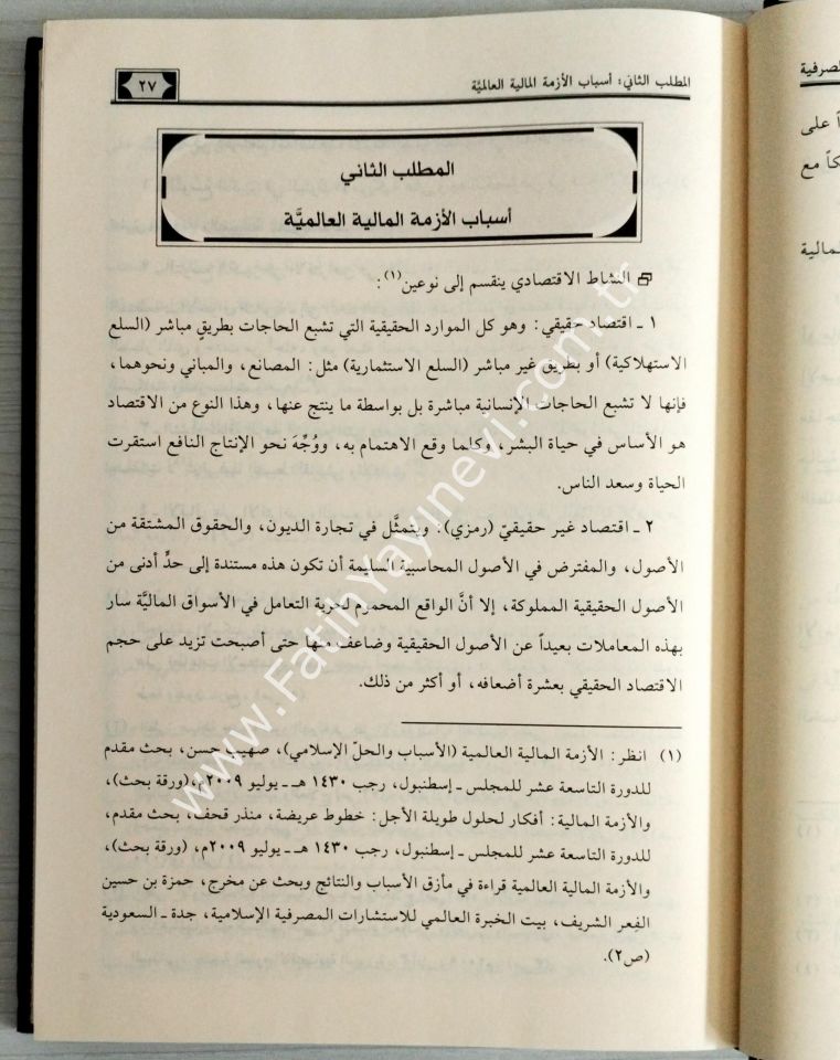 El Muhassasatu-l Maliyyeti fi-l Müesseseti-l Masrifiyyeti / المخصصات المالية في المؤسسات المصرفية الإسلامية
