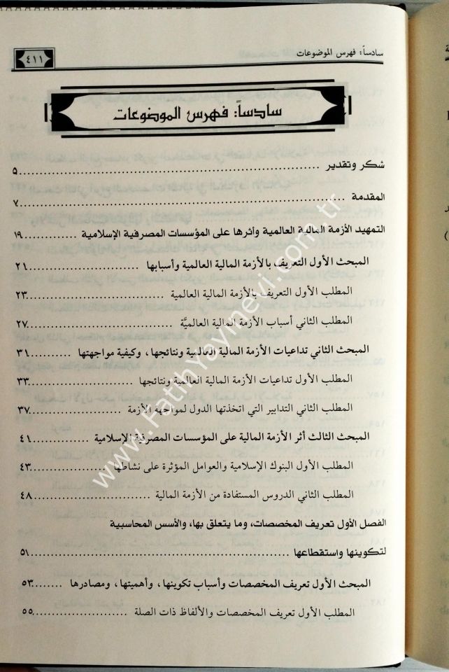 El Muhassasatu-l Maliyyeti fi-l Müesseseti-l Masrifiyyeti / المخصصات المالية في المؤسسات المصرفية الإسلامية