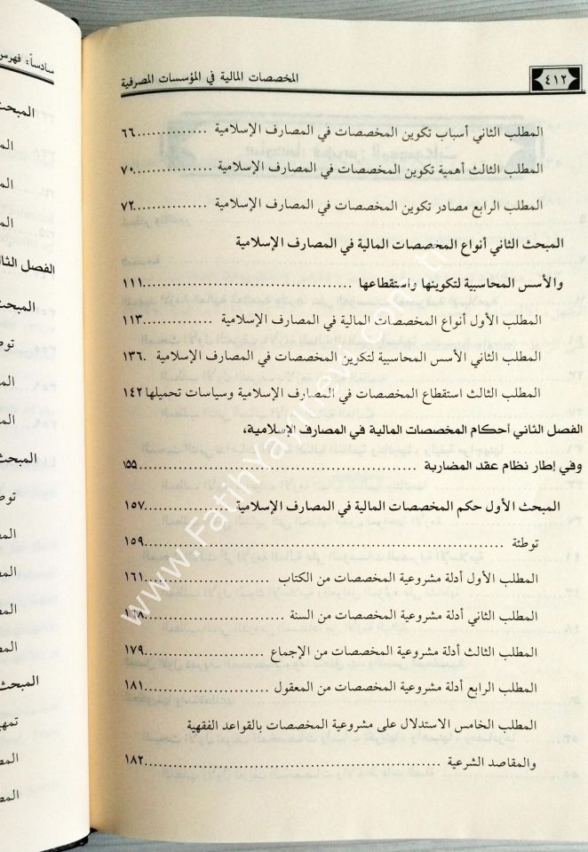 El Muhassasatu-l Maliyyeti fi-l Müesseseti-l Masrifiyyeti / المخصصات المالية في المؤسسات المصرفية الإسلامية