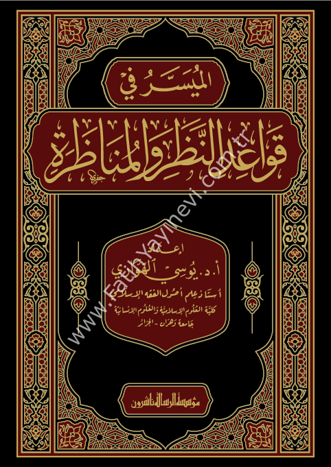 el-Müyesser fi kavaidin-nazar vel-münazara - الميسر في قواعد النظر والمناظرة