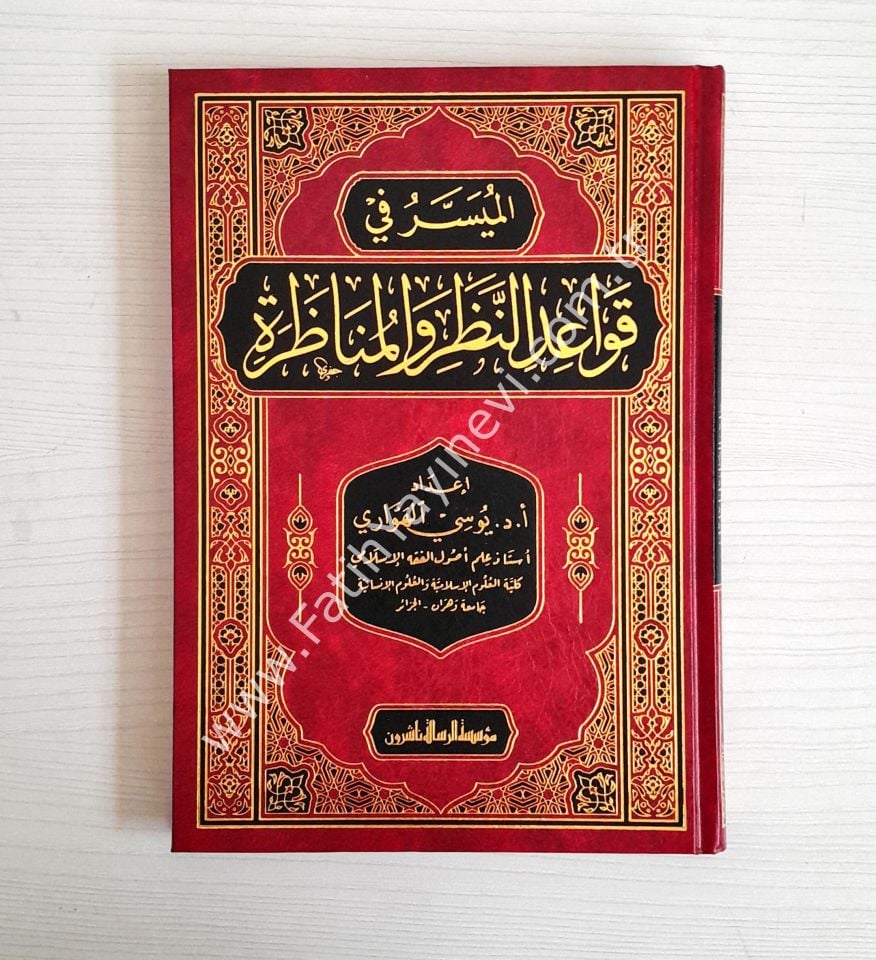 el-Müyesser fi kavaidin-nazar vel-münazara - الميسر في قواعد النظر والمناظرة