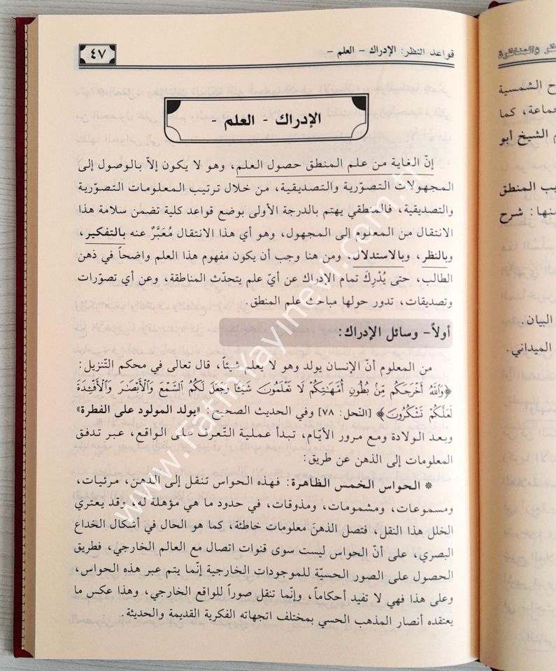 el-Müyesser fi kavaidin-nazar vel-münazara - الميسر في قواعد النظر والمناظرة