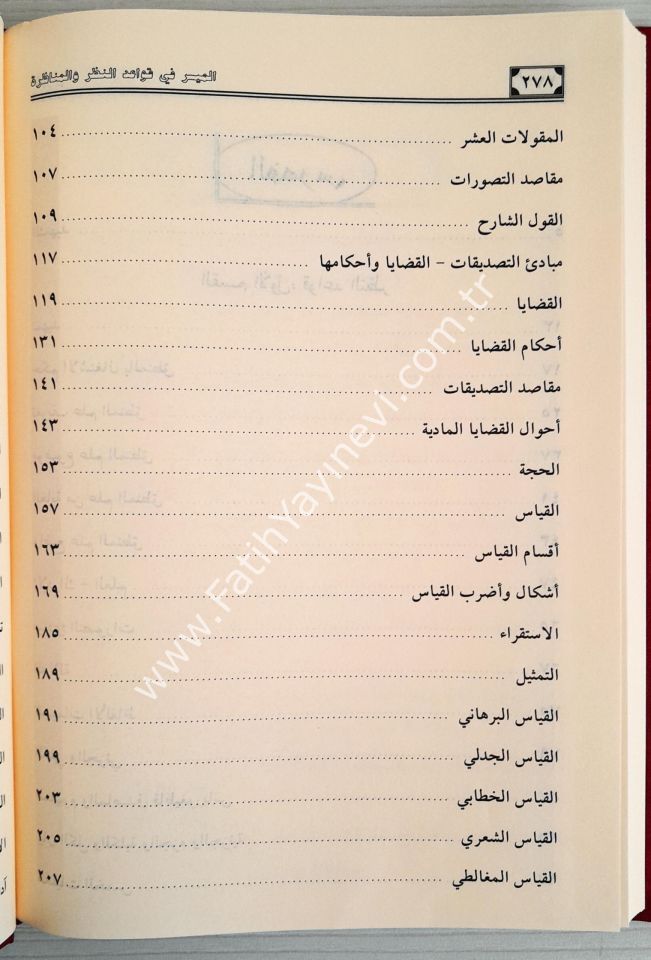 el-Müyesser fi kavaidin-nazar vel-münazara - الميسر في قواعد النظر والمناظرة