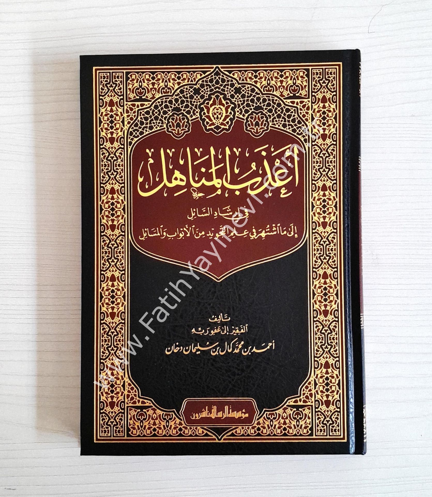 A'zebül-menahil fi irşadis-sail ila ma iştehere fi ilmit-tecvid minel-ebvab vel-mesail - أعذب المناهل في إرشاد السائل الى ما اشتهر في علم التجويد من الأبواب والمسائل