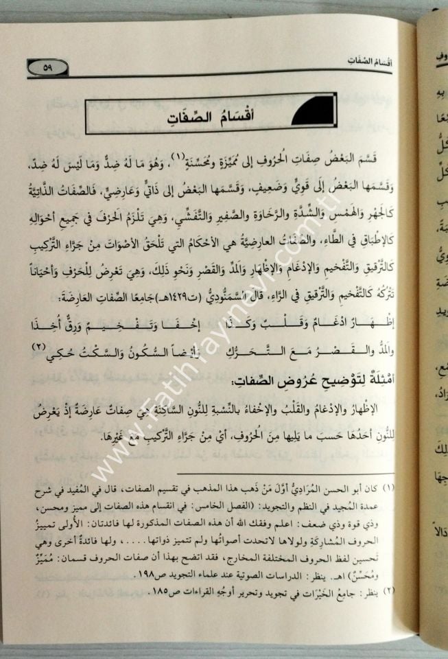 A'zebül-menahil fi irşadis-sail ila ma iştehere fi ilmit-tecvid minel-ebvab vel-mesail - أعذب المناهل في إرشاد السائل الى ما اشتهر في علم التجويد من الأبواب والمسائل