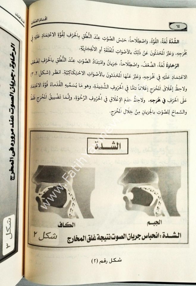 A'zebül-menahil fi irşadis-sail ila ma iştehere fi ilmit-tecvid minel-ebvab vel-mesail - أعذب المناهل في إرشاد السائل الى ما اشتهر في علم التجويد من الأبواب والمسائل